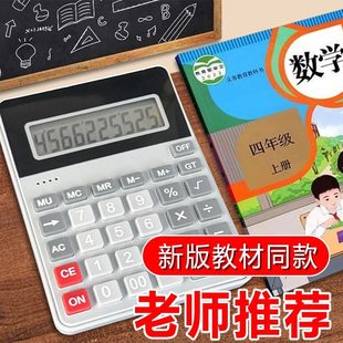 People's Education Edition's Same Primary School Student Calculator for Fourth Grade Special Learning Fraction Textbook Synchronized Computer Multi-Function