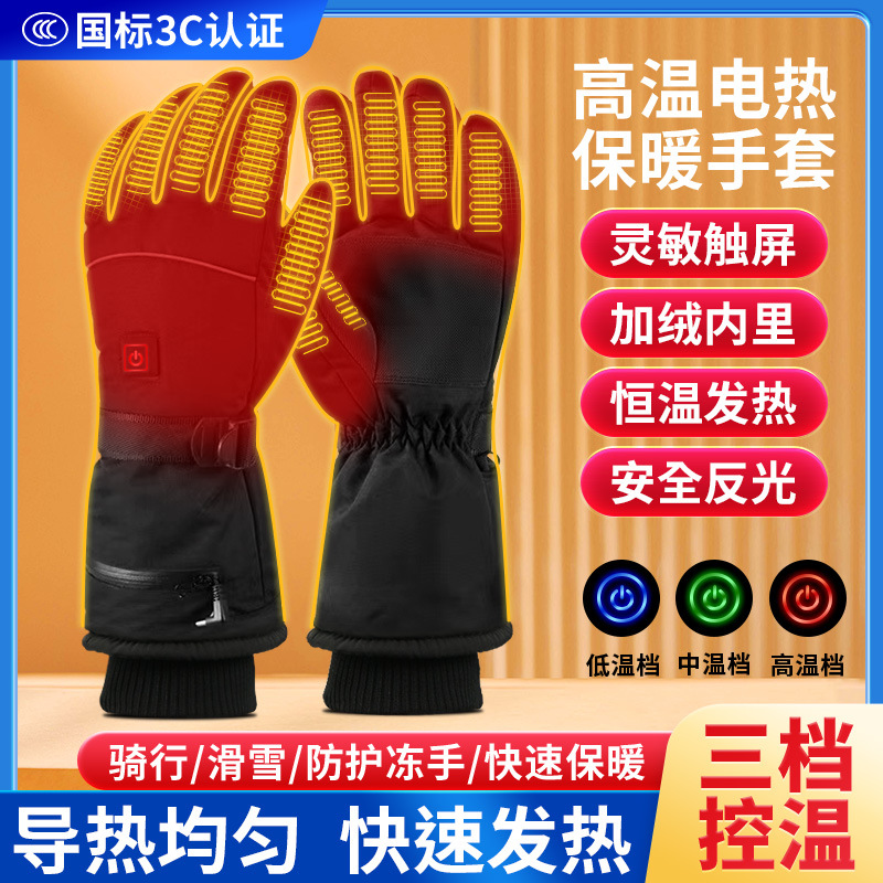 充电加热手套电加热锂电池发热男女保暖加厚防风冬季骑行电热防水