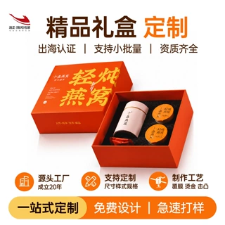 精品天地盖彩盒燕窝茶叶包装盒高档礼品包装天地盖伴手礼厂家定制