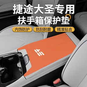 25 Models of Jietu Dasheng Special Armrest Box Pads Idm Car Central Control Armrest Cover Protective Cover Interior Modification Supplies