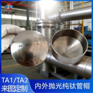 TA2���ʳƷ/�l�������⒁���ñ ����ֲڶ�Ra&le;0.6&mu;�F؛
