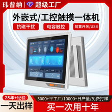 嵌入式触摸工控一体机电容工业平板电脑主机安卓触摸屏触控