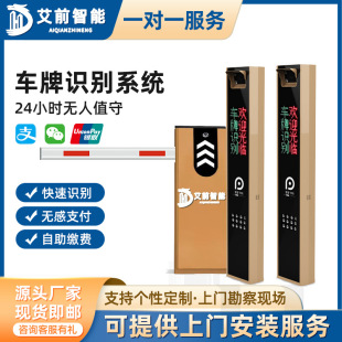 Unattended automatic pole lifting parking lot charging system license plate recognition integrated machine lifting straight pole fence gate