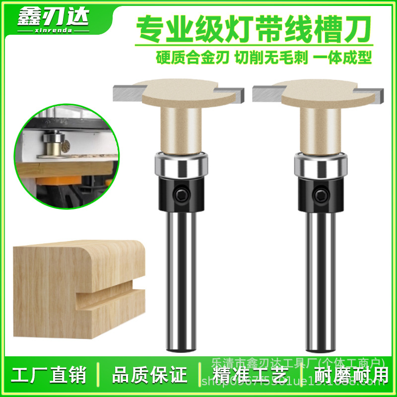 专业级灯带开槽刀轴承T型刀开榫刀修边机专用橱柜门板装饰走线刀