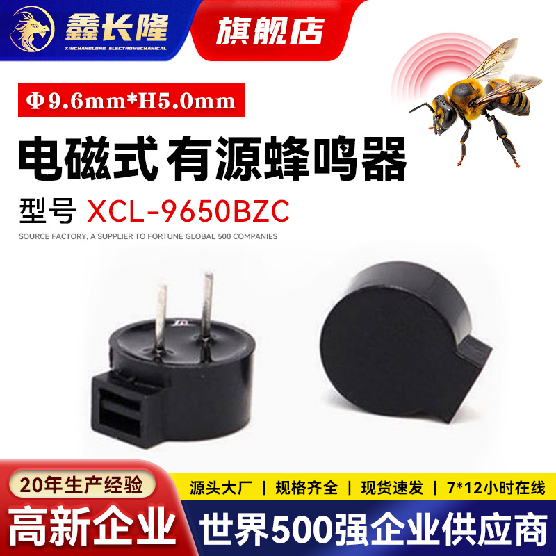 蜂鸣器9650电磁式插针一体有源3V侧发音 5mm讯响器 buzzer蜂鸣器