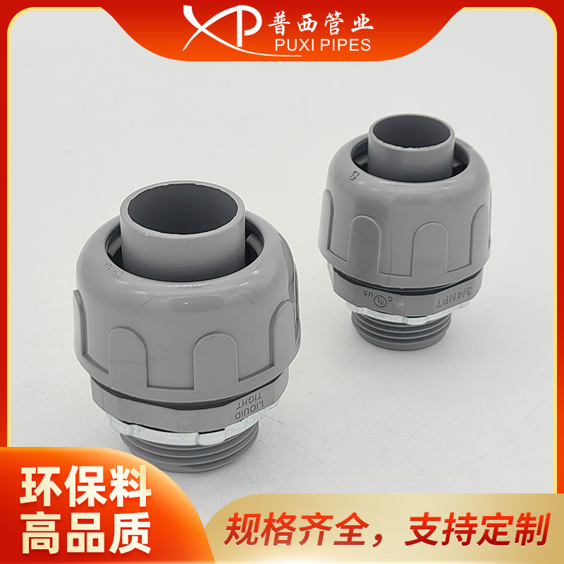 PVC防水软管接头美标NPT拧紧式软管接头波纹管接头塑料软管接头
