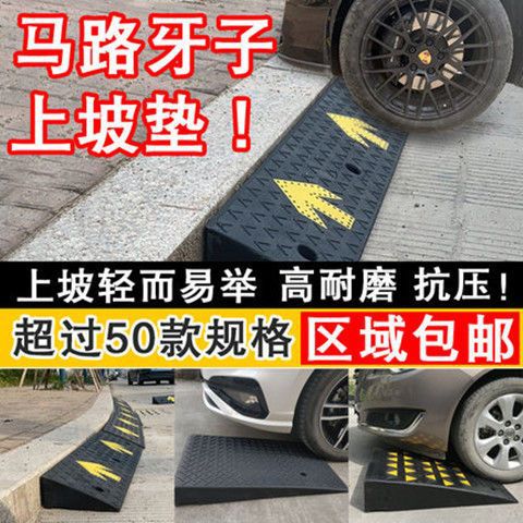 路沿坡马路牙子橡胶减速带道路汽车上坡垫台阶斜坡垫爬坡垫定位器