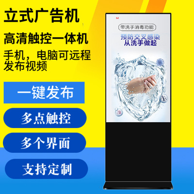 立式广告机触摸一体机落地定制广告机户外安卓触摸屏智能广告机