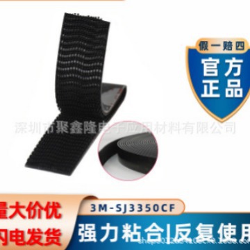 3M蘑菇搭扣SJ3550CF强粘双面背胶魔术贴子母贴黑色蘑菇头搭扣