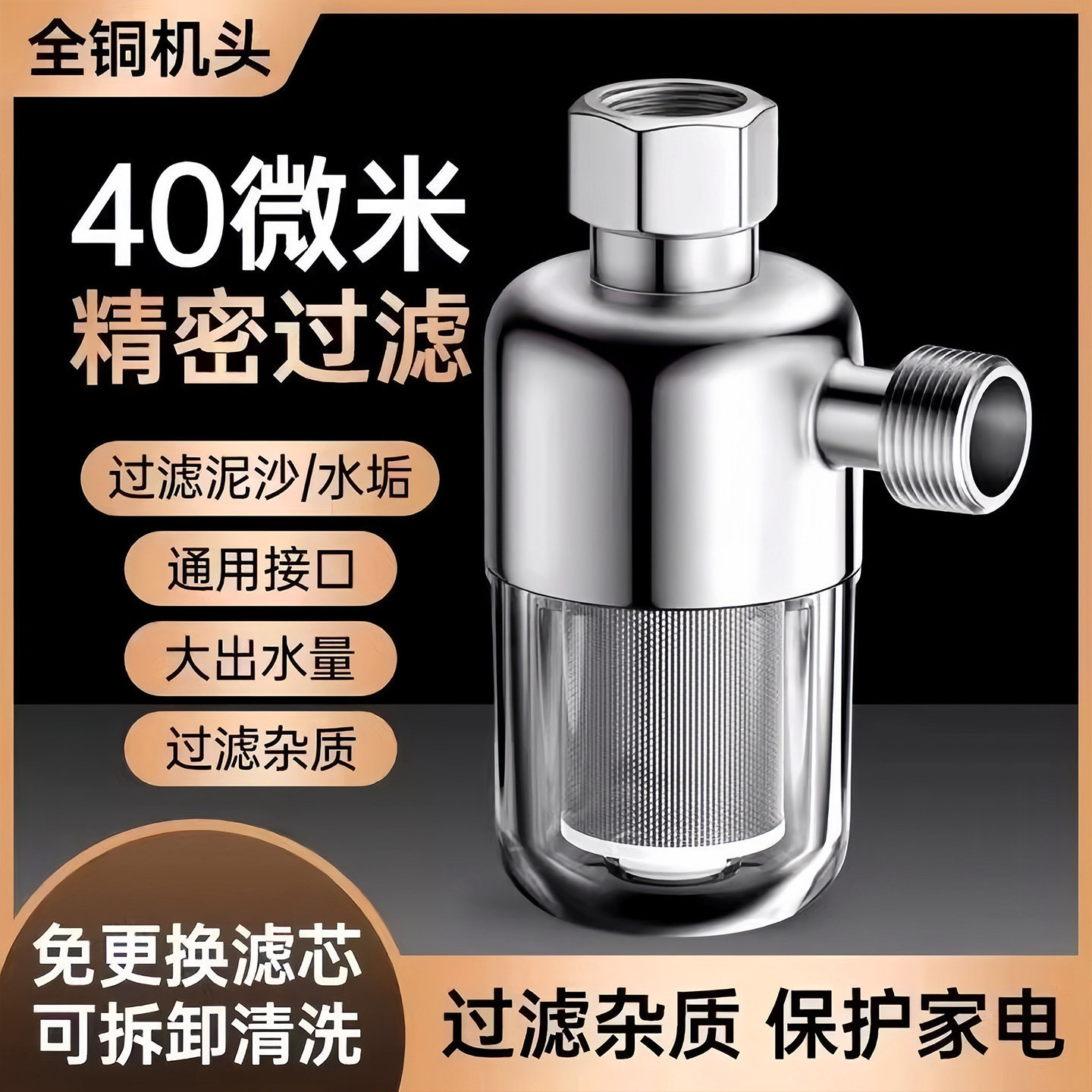 电热水器前置过滤器家用滤芯进水自来水洗衣机阻垢净水器燃气水管