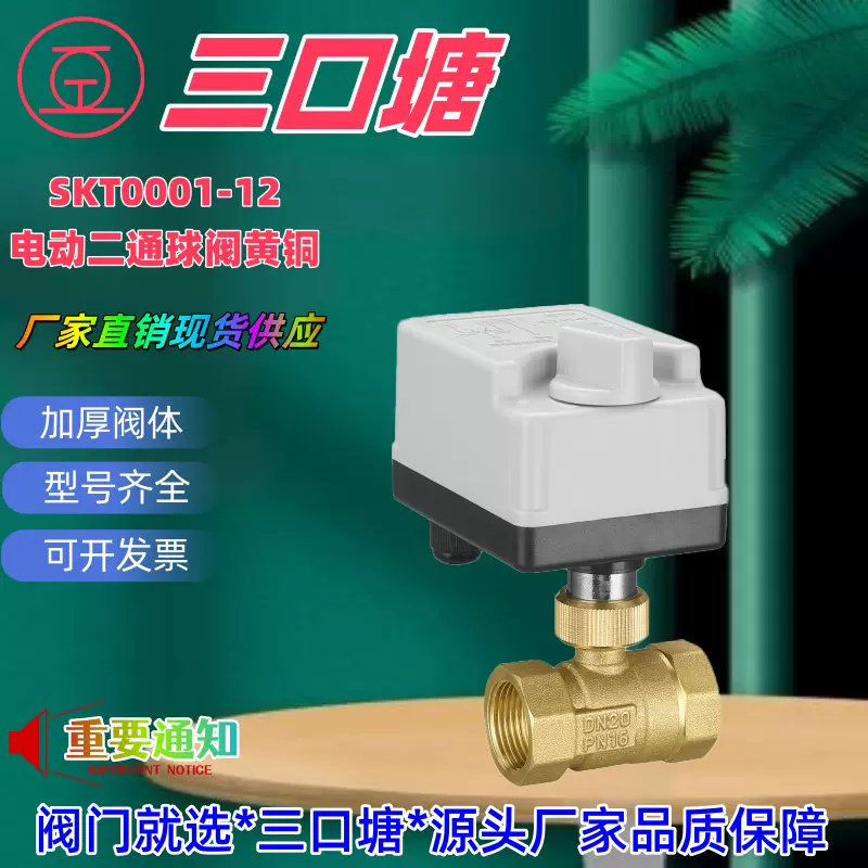 AC220V DN15/20/25二通手自一体电动球阀 三线两控 空调风机盘管