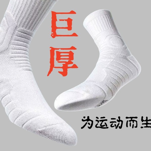 Professional Actual Combat American Basketball Socks Men's Medium-high Towel Bottom Thickened Non-slip Wear-resistant Sports Socks White Socks Breathable