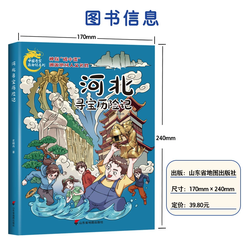 Chinese comics for students, popular science encyclopedia