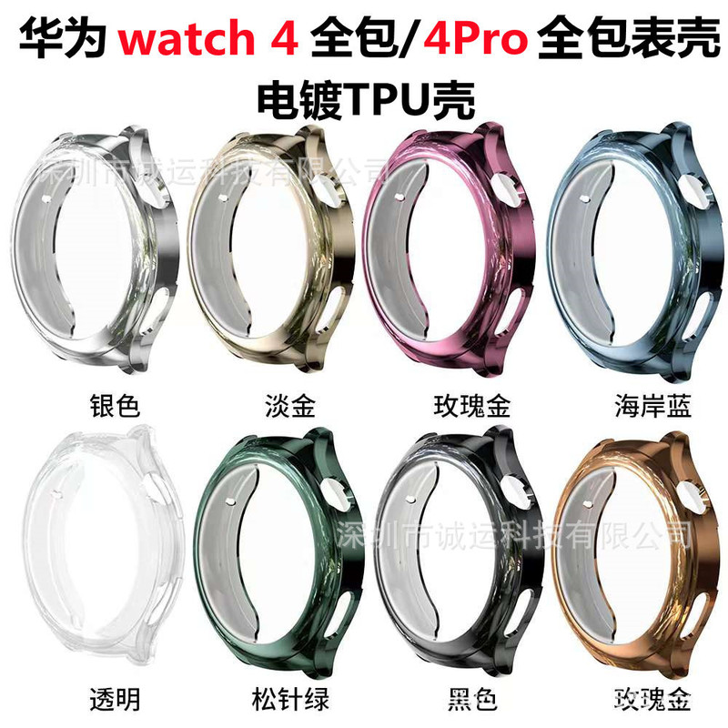 Suitable for Huawei Watch4 Pro Protective Case Electroplated Tpu Soft Shell Screen Full Cover Watch 4 Watch Case
