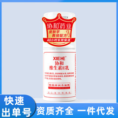 協和ビタミンe乳100ml/瓶秋冬男女保湿補水潤いクリームVEボディクリーム