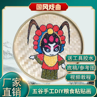戏曲文化竹匾五谷杂粮粘贴画传统国粹手工diy材料包竹席花旦礼物-阿里巴巴