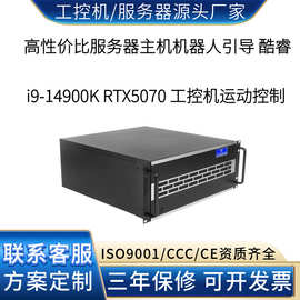 无人仓储显卡服务器酷睿i9-14900K RTX5070 大模型服务器数据中心
