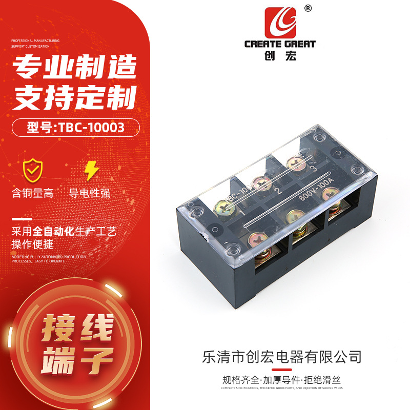 厂家生产条形TBC-10003固定式大电流接线端子 接线端子排