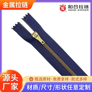 和合拉链3#4#强化拉链闭尾牛仔裤专用拉链包包衣服服装辅料门襟