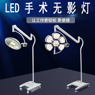 立式落地式移动式 医院手术室 LED手术专用灯冷光灯手术灯无影灯-阿里巴巴
