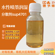 �S��ֱ�NUV��īīˮ���÷�ɢ��SUP4701���ЙC�t�ЙC�S���{����Ч