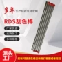 rds封口印后定制线棒