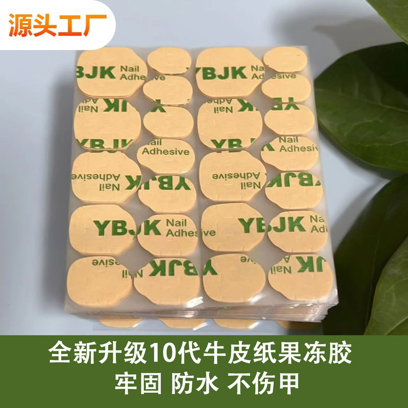 [Tenth Generation Kraft Paper Jelly Glue] Strong Adhesive Ybjk Kraft Paper Jelly Glue Special Glue for Wearable Nails and Waterproof Nails