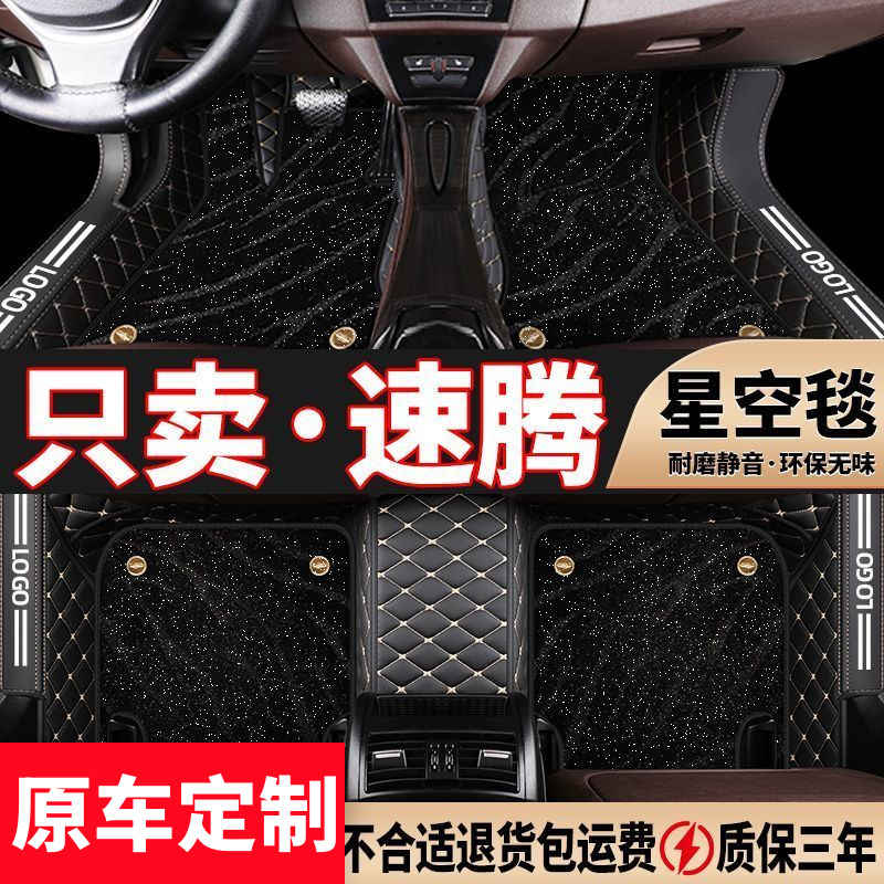 Suitable for Volkswagen Sagittarius Foot Mat Surrounding FAW 23 22 Volkswagen Foot Mat New Main Driving Carpet 18 Foot Mat