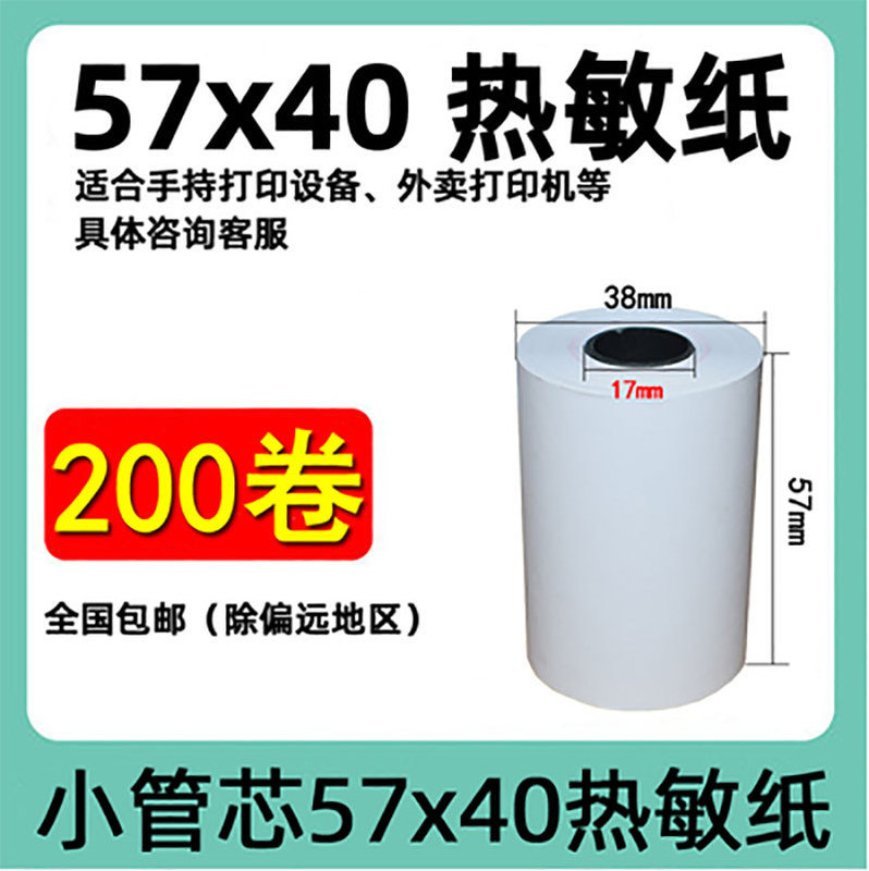 58mm感熱レジ紙57*50*40*30 80*60*50小票の出前呼び方|undefined