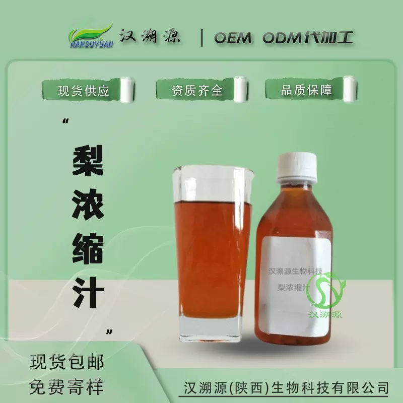 梨浓缩汁Birx55±1°NFC梨原浆梨浓缩清汁现货供应梨汁速配天然