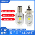 电车大灯摩托车LED前灯双爪三爪车远近光灯12V-80V可用灯泡H4大灯