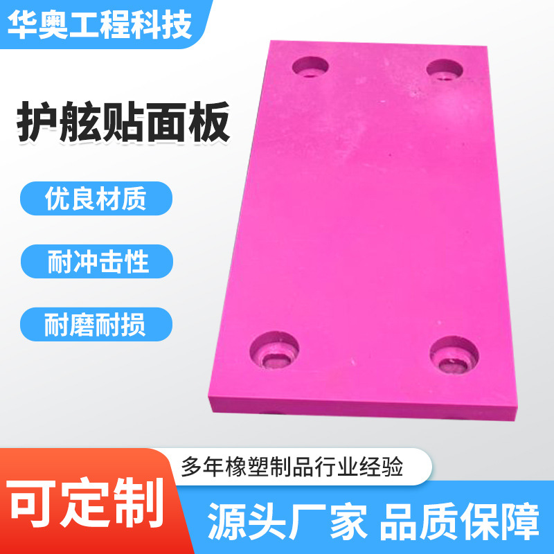 超高分子量聚乙烯护舷板港口码头护舷板抗撞击护舷板PE护舷贴面板