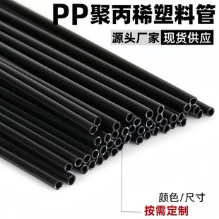 Manufacturer's Ready-Made Pp Pipe Polypropylene Plastic Pipe Hollow Pipe Thin Pipe Support Pipe Round Pipe Plastic Rod Hard Pipe Black