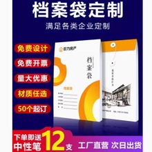 档案袋定制企业文件袋房产中介资料袋牛皮纸档案袋订制定做印logo