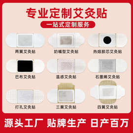 批发定制OEM加工艾灸贴发热热敷贴艾草自发热温灸热舒贴艾草灸贴