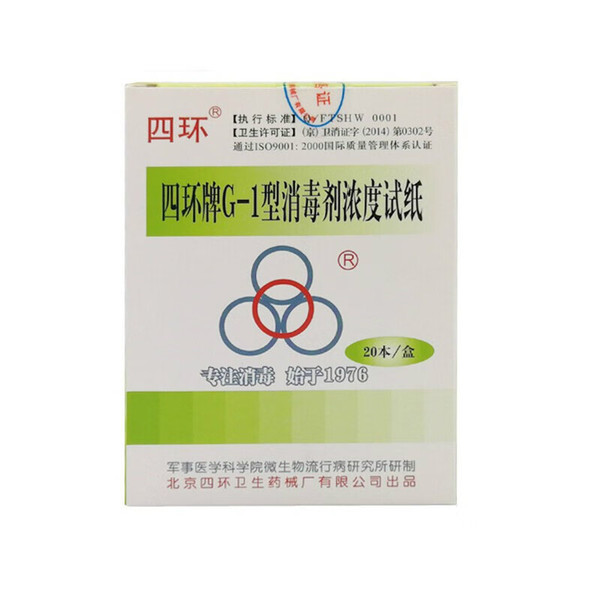 G-1 type disinfectant concentration test paper 84 disinfectant…
