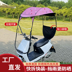 電気自動車の雨棚蓬は雨棚の電気自動車の日焼け止め傘のオートバイのペダルの三輪車のフロントカバーを取り外します。