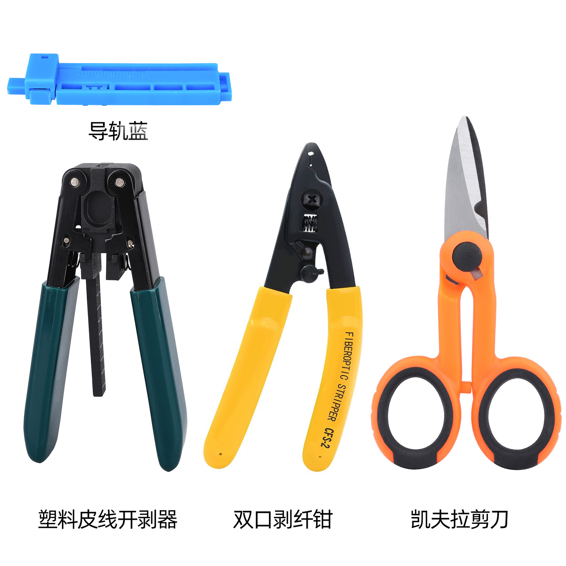 Plastic stripper + double-Port wire stripper + scissors + guide rail Blue