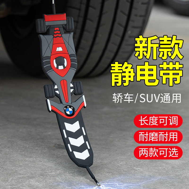 New Car Anti-Static Grounding Strap Exhaust Pipe Anti-Static Hanging Ornament Luminous