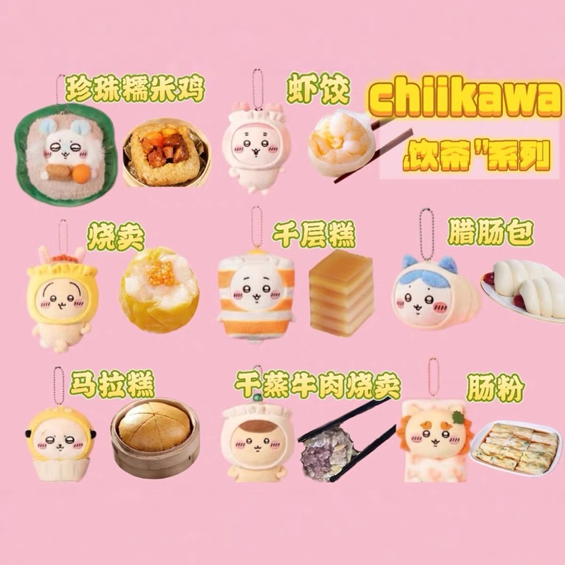 新款香港茶饮早茶Chiikawa吉伊卡哇小八乌萨奇毛绒公仔玩偶小挂件|undefined