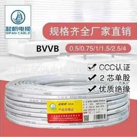 起帆BVVB二芯0.5/0.75/1/1.5/2.5/4/6/10家装扁平硬护套线电缆