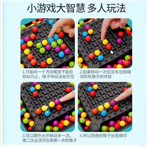 棋盤彩虹豆消除遊戲趣味開心親子消消樂兒童益智互動桌遊擺攤玩具