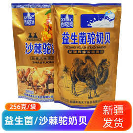 益生菌驼奶贝256g/袋 新疆特产西域牧场沙棘驼奶贝干吃零食牛奶片