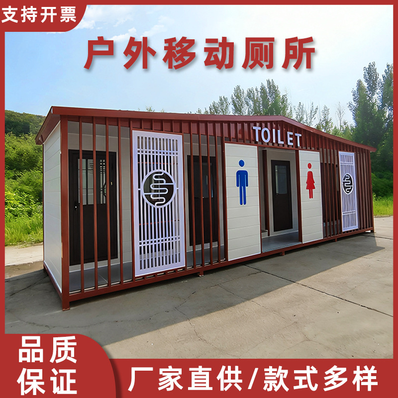 移动厕所景区新中式环保公厕市政公共卫生间户外卫浴一体移动公厕