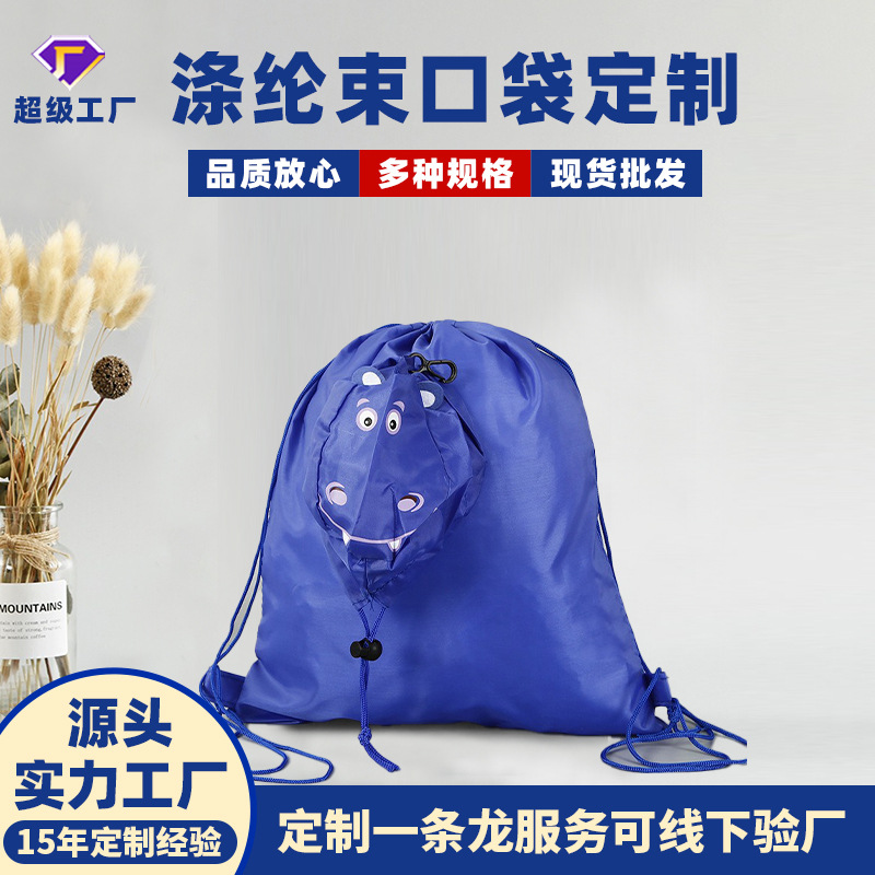 涤纶束口袋定做可爱旅行卡通拉绳袋双肩抽绳袋定制运动背包袋批发