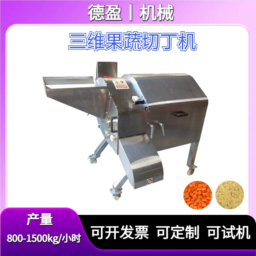 Многофункциональная машина для нарезки кубиками, картофельная редька, трехмерная машина для нарезки кубиками, оборудование для нарезки кубиками фруктов и овощей