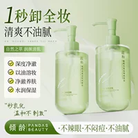 Qingling Olive Watery Нежное очищающее масло Глубоко очищает поры Освежающее контроль масла Нераздражающее нежирное средство для снятия макияжа
