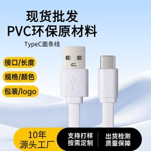 typec充电线快充面条小音箱剃须刀加湿器usb充电线配机线现货批发