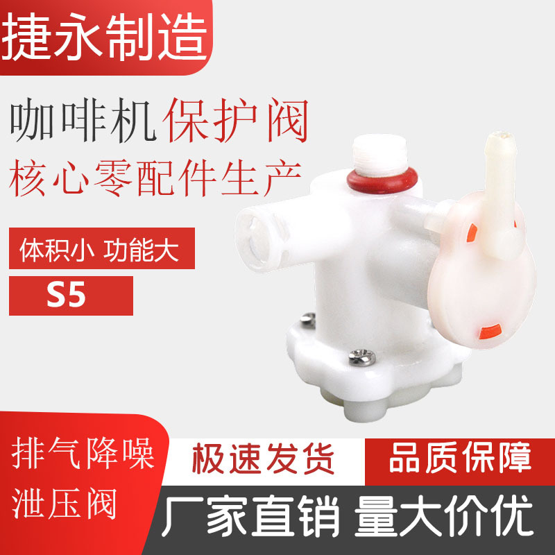 降噪排气阀泄压阀专用于咖啡机阀门可提供方案实力工厂品质制造