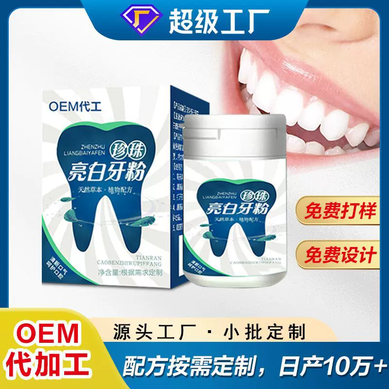 牙粉去黄去口臭美白去渍亮牙洗牙粉薄荷味清新口气益生菌可定制